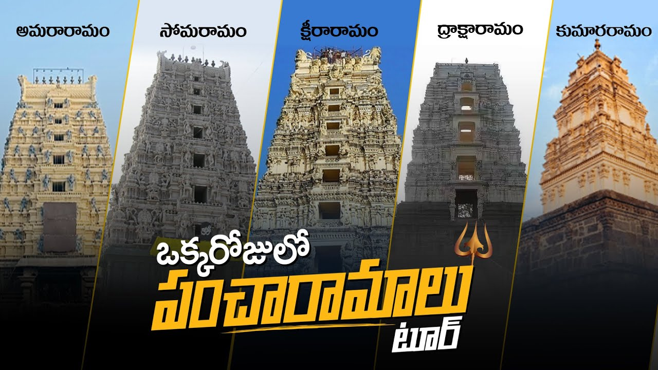 Kakinada to Pancharamalu